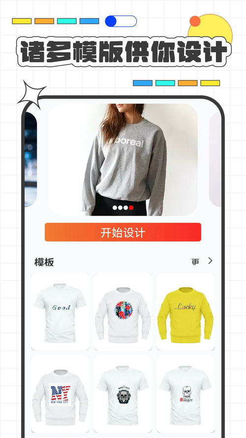 可以自己设计衣服的手机软件（盘点：21个超赞的T恤模板创建网站）