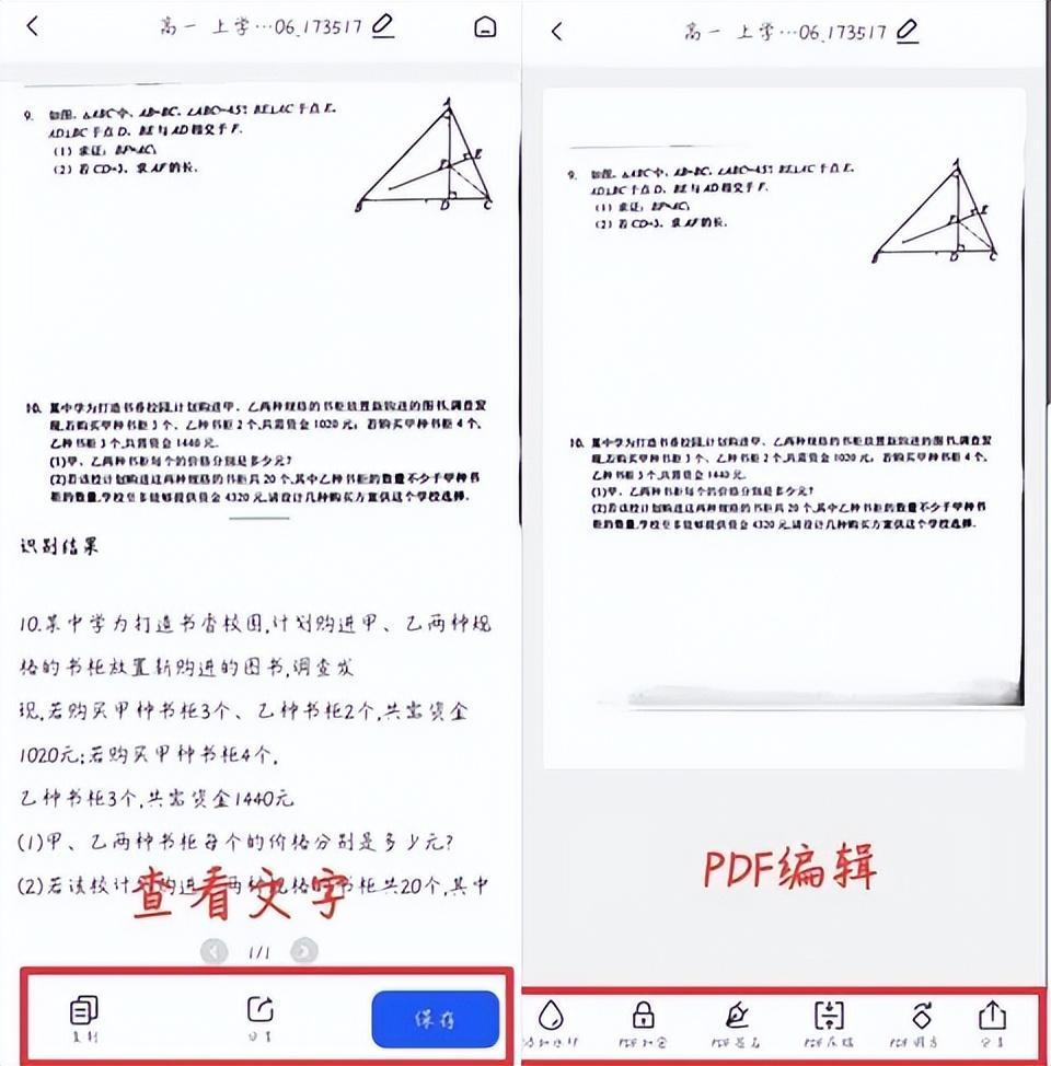 如何用手机拍出一张清晰的试卷？（什么软件可以拍试卷把答案去掉？这三种方法轻松办到！）-第4张图片-拓城游