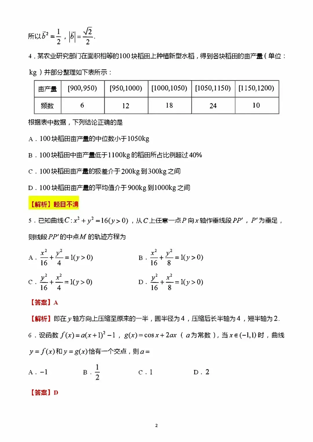 哪些网站可以找到高考试卷的答案（2024年最全高考答案！看学长就够了！（新高考二卷数学））-第3张图片-拓城游