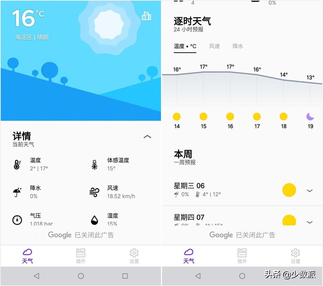 华为手机怎样设置墨迹插件（在 Android 手机上看天气，你有这些高颜值、无广告的选择）-第3张图片-拓城游