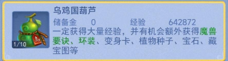 口袋妖怪怎么刷经验 口袋妖怪如何刷经验（梦幻西游：口袋版日常快速刷经验计算）-第7张图片-拓城游