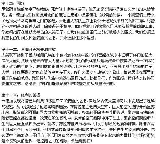 魔兽争霸3剧情魔兽争霸3剧情介绍（魔兽争霸1、2游戏战役剧情整理）-第11张图片-拓城游