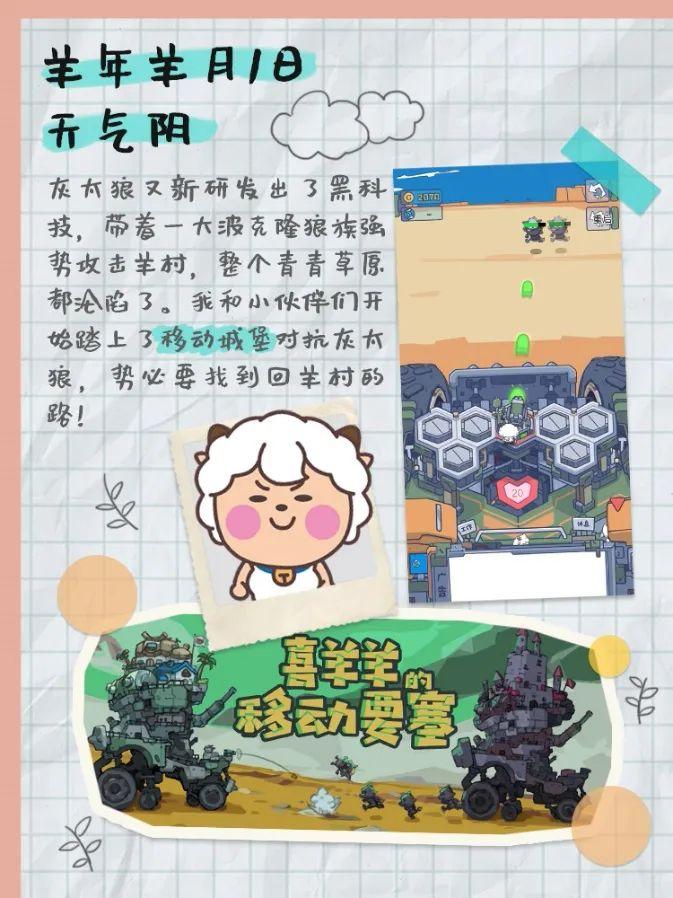 幼儿园中班游戏教案《喜羊羊和灰太狼》（羊羊新冒险？喜羊羊与灰太狼小游戏出炉）-第2张图片-拓城游