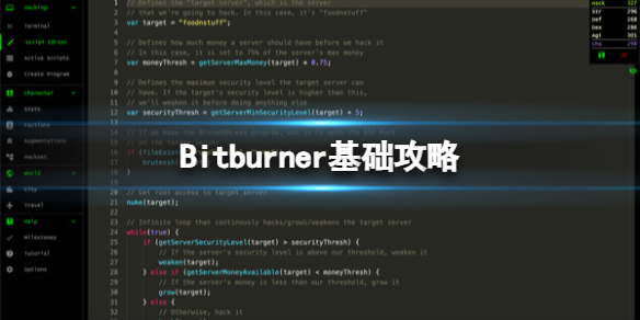 《Bitburner》攻略 简评+配置+下载-bitburner游戏攻略推荐