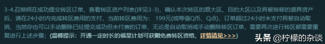 lol福星计划转区规则是什么 有关lol福星计划转区规则简介（LOL福星计划是什么？究竟要不要购买，看完本文让你有更多的选择）-第8张图片-拓城游