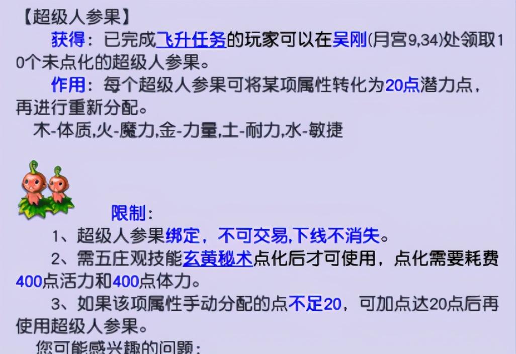 梦幻西游人物属性都怎么加成？（梦幻西游：各种族属性点搭配以及重置属性点指南）-第5张图片-拓城游