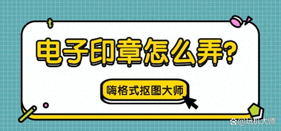 印章生成器怎么使用（电子印章怎么弄？5款电子印章生成器分享）-第2张图片-拓城游