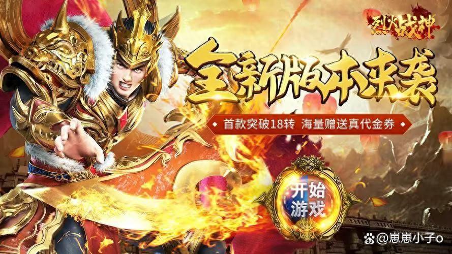 烈焰战神手游（《烈火战神》手游攻略）-第2张图片-拓城游