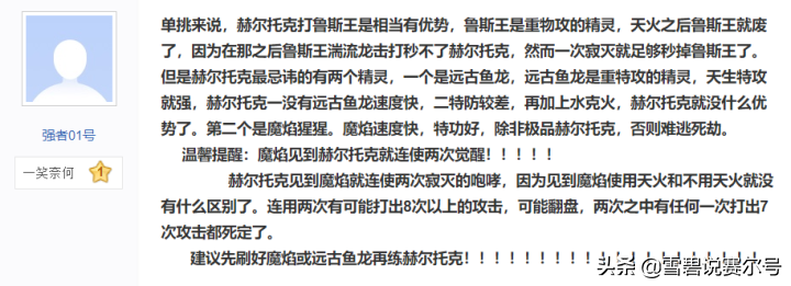 赛尔号星球大战赫尔托克介绍（赛尔号：尘封已久的神秘，30米币的忠诚！火魔至尊历年进化史）-第7张图片-拓城游