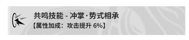 鸣潮凌阳技能该怎么加点-鸣潮游戏攻略推荐-第2张图片-拓城游