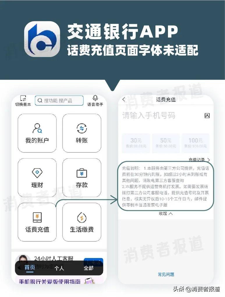 中国建设银行的银行卡怎么绑定自己的手机号（6款国有银行APP“长辈版”测评：工行、中行、建行二级页面待优化）-第13张图片-拓城游