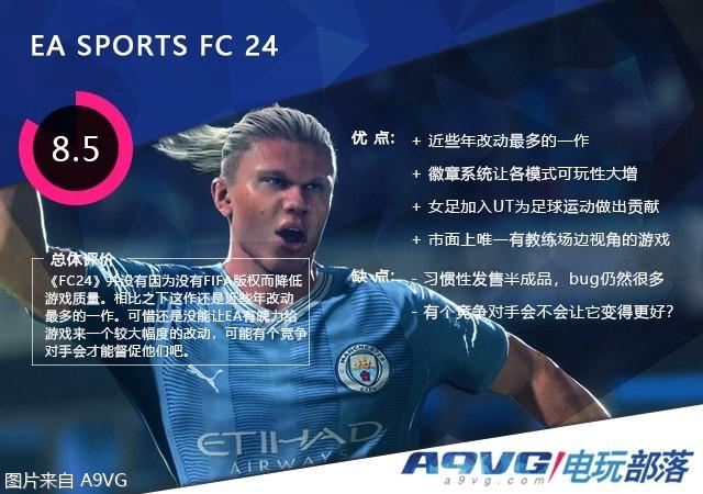 fc24怎么看球员潜力怎么看不到（《EA SPORTS FC24》评测 近些年改动最多的一作）-第24张图片-拓城游