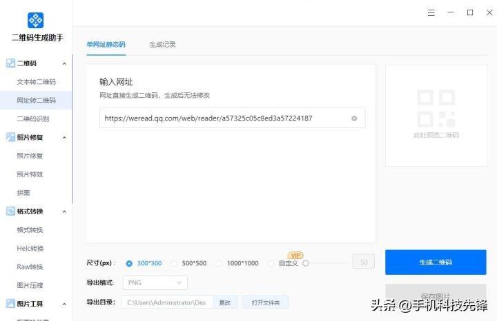 二维码软件下载及使用方法（两款超级好用的二维码生成器软件，铁铁们快码住）-第3张图片-拓城游
