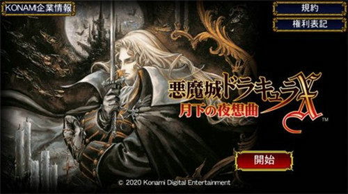 恶魔城月下夜想曲攻略（科乐美经典《恶魔城：月下夜想曲》正式登陆移动端）