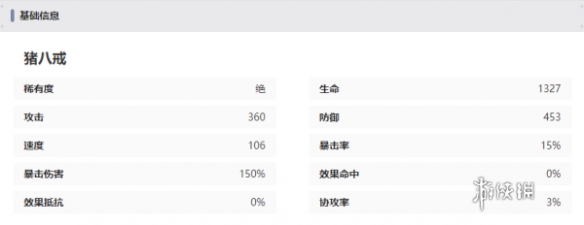 西游笔绘西行猪八戒技能强度一览-西游笔绘西行游戏攻略推荐-第5张图片-拓城游