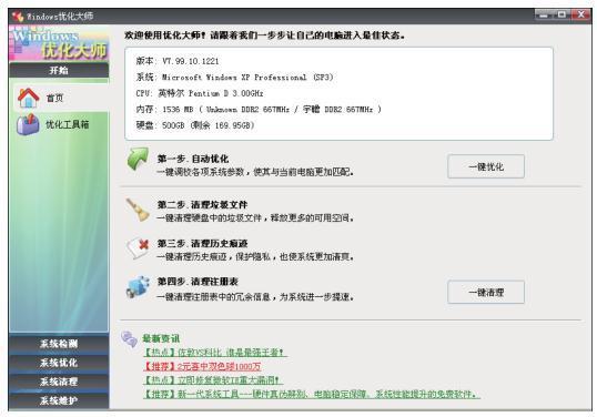 为什么要用win10优化大师win10优化大师能解决什么问题（如何使用优化大师维护电脑，不错的优化软件，图解操作也简单）-第3张图片-拓城游