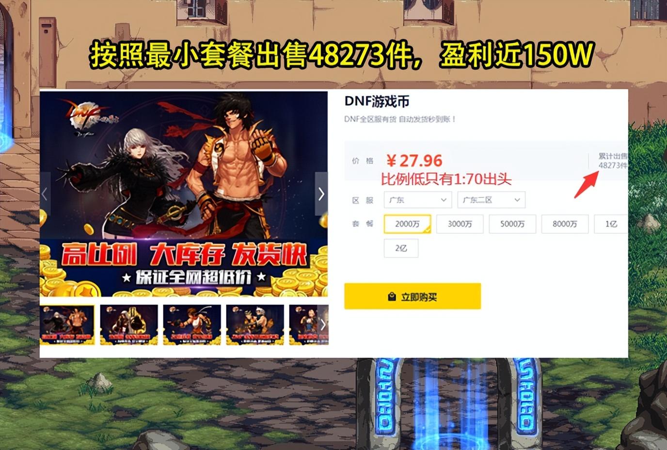 dnf怎么卖金币换人民币（DNF：官方开始卖金币了！已出售4万+件，一操作让人匪夷所思）-第5张图片-拓城游