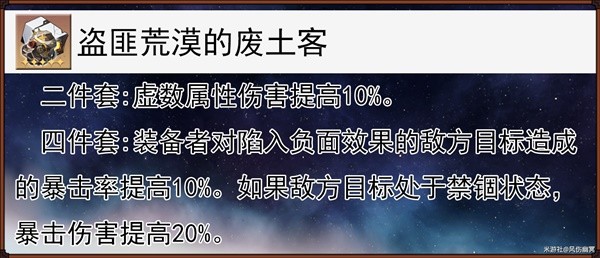 《崩坏星穹铁道》同谐主技能介绍配装推荐-崩坏星穹铁道游戏攻略推荐-第12张图片-拓城游