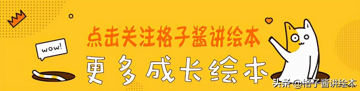 格子酱为什么下架了（宫西达也绘本推荐《单本》）-第2张图片-拓城游