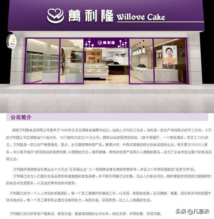 靖州苗族侗族自治县渠阳镇有名的甜点是（怀化哪家店的蛋糕好吃？盘点怀化排名前十的蛋糕店！怀化蛋糕店大全）-第3张图片-拓城游