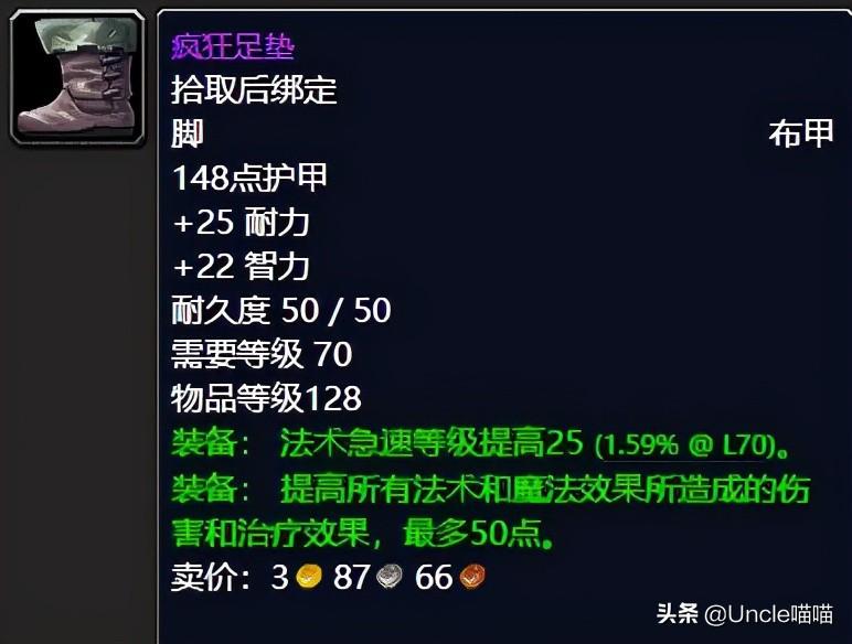 祖阿曼4箱是什么意思（魔兽世界：TBC祖阿曼法系输出必争装备，你是否曾经拥有？）-第8张图片-拓城游