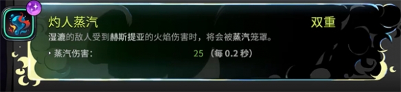 《哈迪斯2》双重祝福一览-哈迪斯2游戏攻略推荐-第28张图片-拓城游