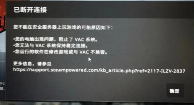 vac无法验证你的游戏会话（csgo VAC无法验证游戏会话怎么回事 最新解决办法一览）-第3张图片-拓城游