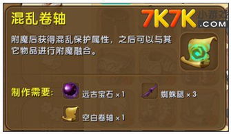 附魔卷轴怎么制作?（「魔兽WLK」小号冲专业攻略-附魔）