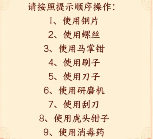 《就我眼神好》修马蹄帮助修理马蹄通关攻略-就我眼神好游戏攻略推荐-第3张图片-拓城游