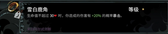 《哈迪斯2》全信物一览-哈迪斯2游戏攻略推荐-第8张图片-拓城游