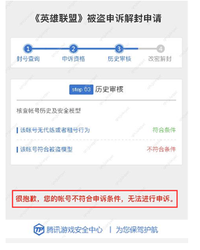 《英雄联盟》处罚申诉点不了解决方法-英雄联盟游戏攻略推荐-第4张图片-拓城游