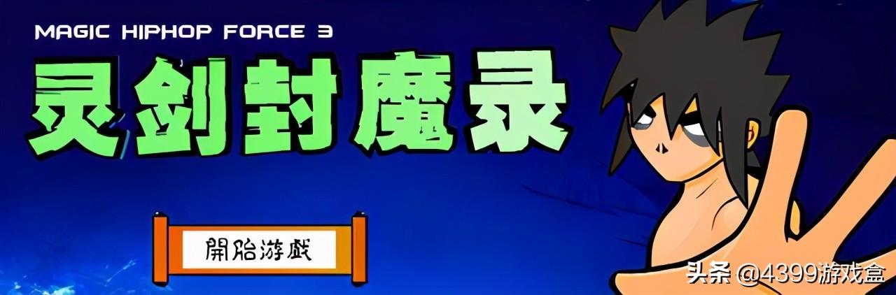 4399小游戏盒怎样打开（五款4399经典小游戏，你最希望哪款出手游？）-第10张图片-拓城游