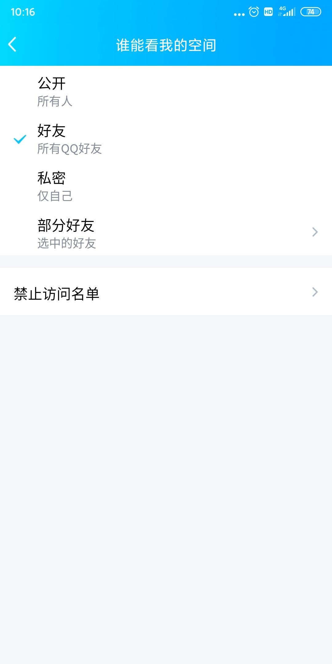 怎么设置qq空间访问权限 设置qq空间访问权限的方法是什么（手机qq空间怎么设置访问权限）-第7张图片-拓城游