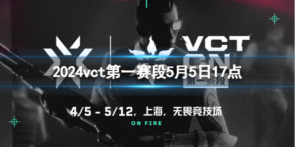 《无畏契约》vct第一赛段NOVA&nbsp;vs&nbsp;TEC视频介绍-无畏契约游戏攻略推荐