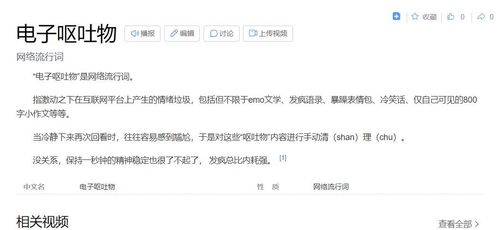 “电子呕吐物”是什么梗？（【热梗百科】“​电子呕吐物”是什么梗？）