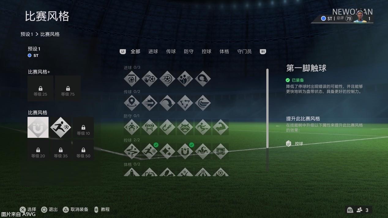 fc24怎么看球员潜力怎么看不到（《EA SPORTS FC24》评测 近些年改动最多的一作）-第15张图片-拓城游