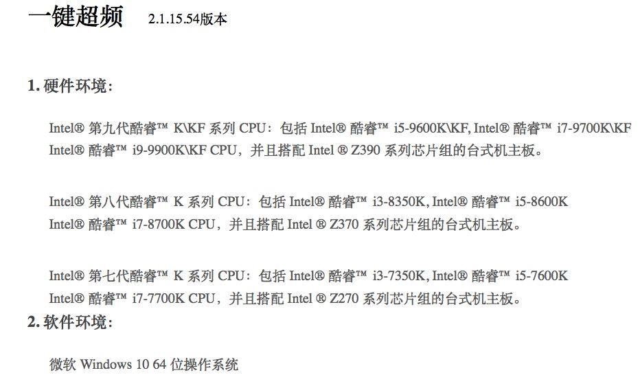 推荐一款cpu超频软件，电脑的（限制超频能延长寿命？这几款官方超频工具了解下）-第8张图片-拓城游