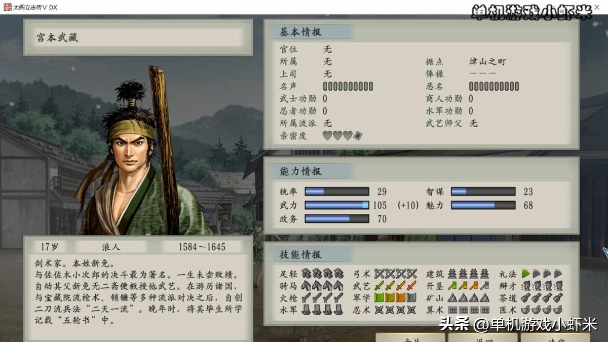 太阁立志传5宫本武藏卡怎么拿（太阁立志传5DX—传奇剑客宫本武藏）-第5张图片-拓城游