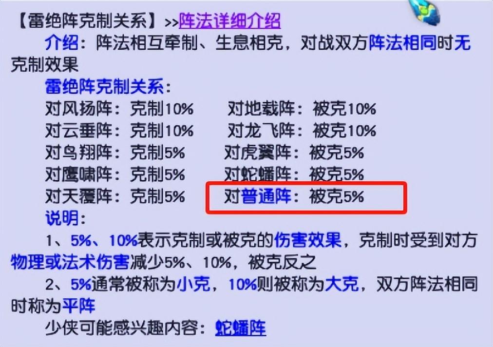 谁知道梦幻西游的阵什么相生什么相克？（梦幻西游：任务中阵法的选择，天阵不是唯一）-第5张图片-拓城游