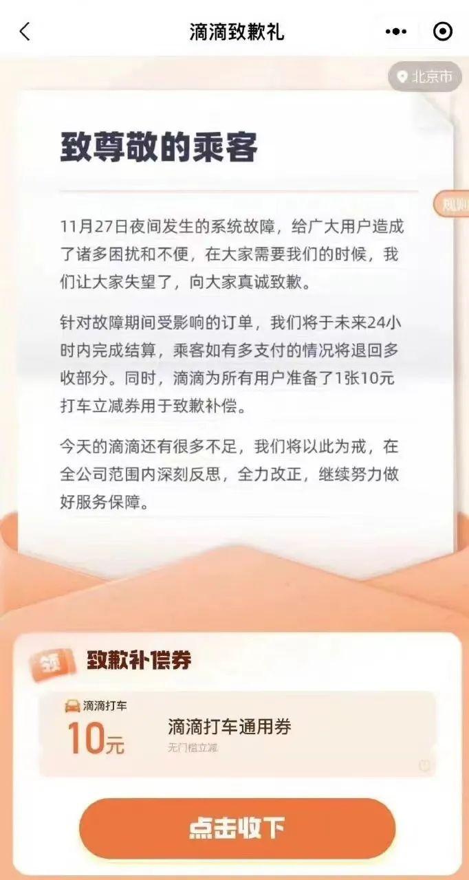 滴滴派发补偿券网友无法领取（滴滴派发补偿券，网友：领不了）-第3张图片-拓城游