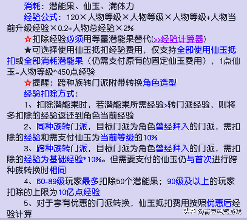 梦幻西游转角色需要什么条件（梦幻西游：转换门派流程和注意事项，助你少走弯路）-第3张图片-拓城游