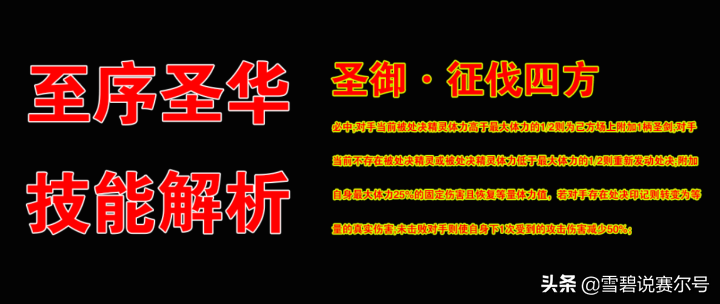 赛尔号拉诺技能表（赛尔号：圣华技能组全面解读！狂野核，竞技半核，能打神罗天尊）-第7张图片-拓城游