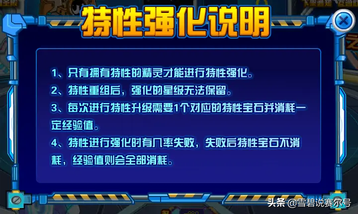 赛尔号有几种性格？（赛尔官方解析：特性的使用及适配，但在五星瞬杀面前还是人人平等）-第7张图片-拓城游