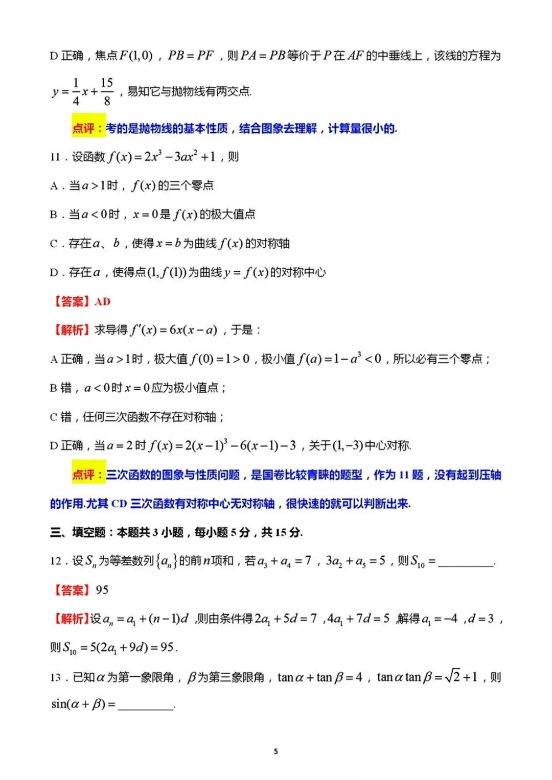 哪些网站可以找到高考试卷的答案（2024年最全高考答案！看学长就够了！（新高考二卷数学））-第6张图片-拓城游