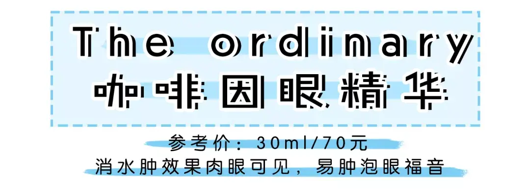 功夫派冰火珠怎么得?（十几款眼霜超全对比测评！不踩雷就看这篇）-第16张图片-拓城游