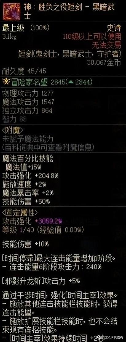 dnf100级装备升级在哪里（DNF：CP武器改版定档！红眼提升率4.12%，你满不满意？）-第13张图片-拓城游