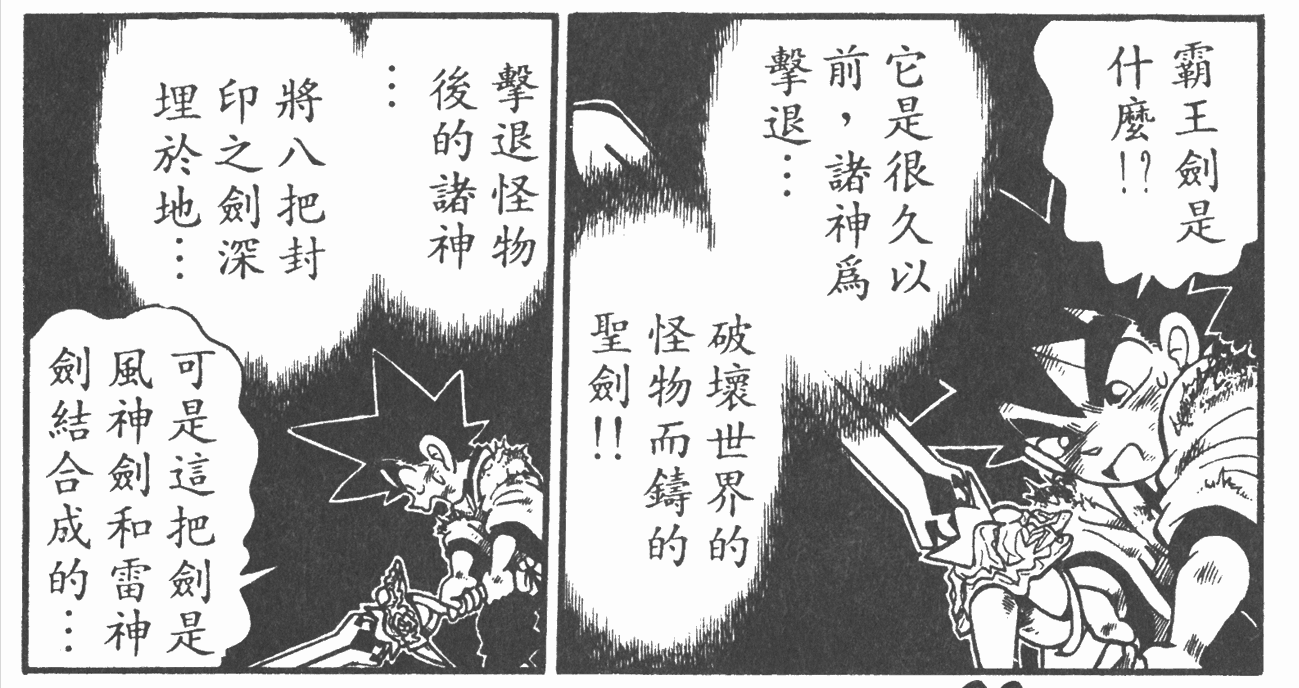 如何评价青山刚昌漫画《剑勇传说》？（《剑勇传说》：故事中的各种“神剑”，青山刚昌的想象力之作）-第13张图片-拓城游