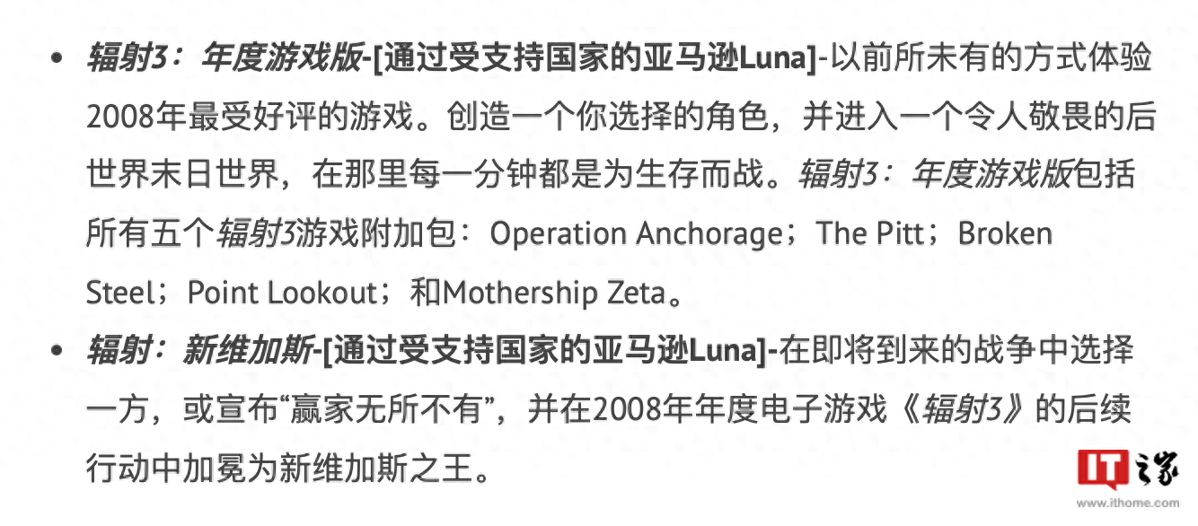 辐射新维加斯攻略（亚马逊Luna云游戏上线经典游戏《辐射3/新维加斯》）-第2张图片-拓城游