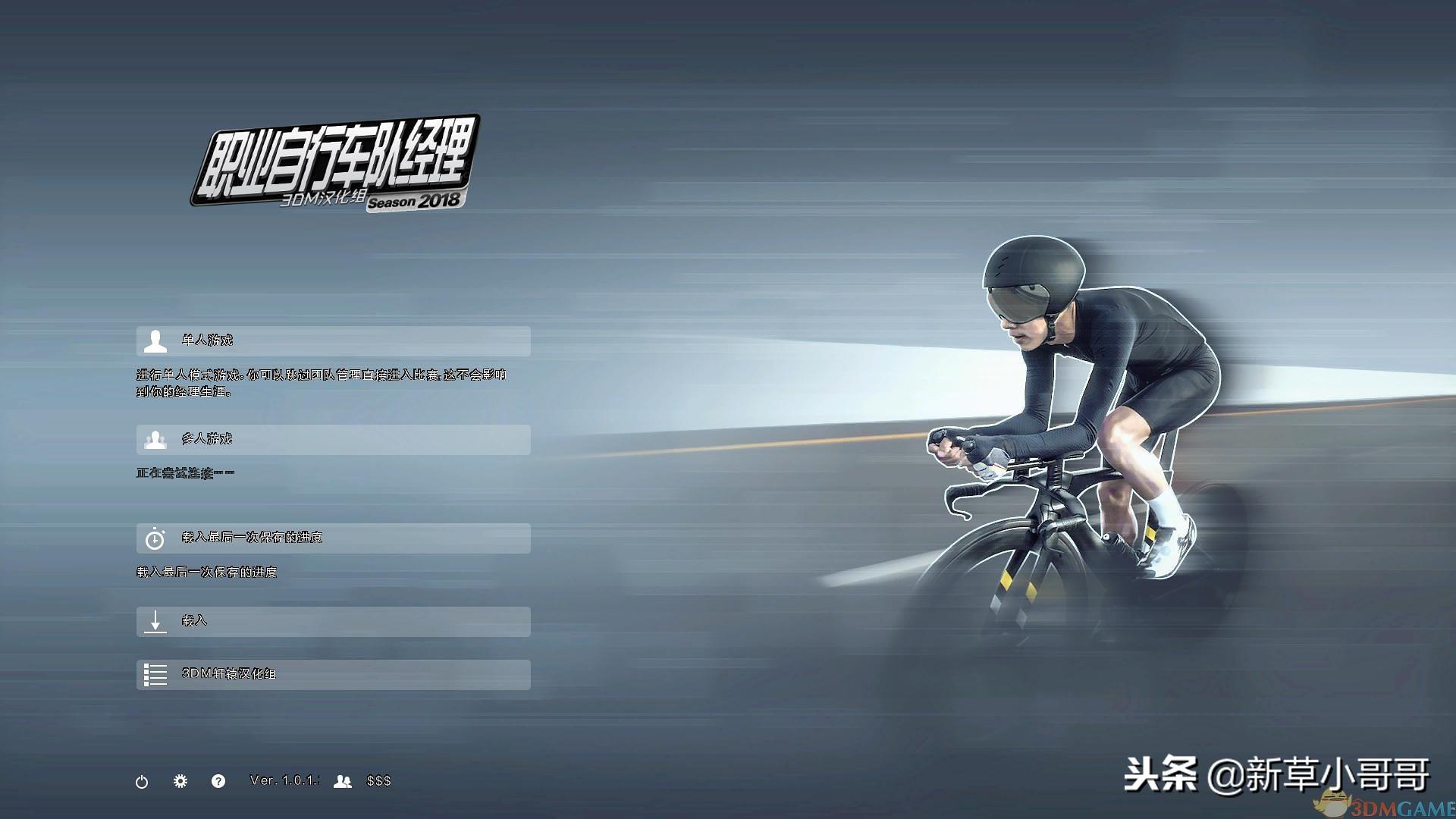 职业自行车队经理2013怎么激活（「Windows」「单机」职业自行车队经理2018 中文免安装版）-第2张图片-拓城游