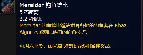 《魔兽世界》地心之战全新钓鱼活动奖励介绍-魔兽世界游戏攻略推荐-第3张图片-拓城游